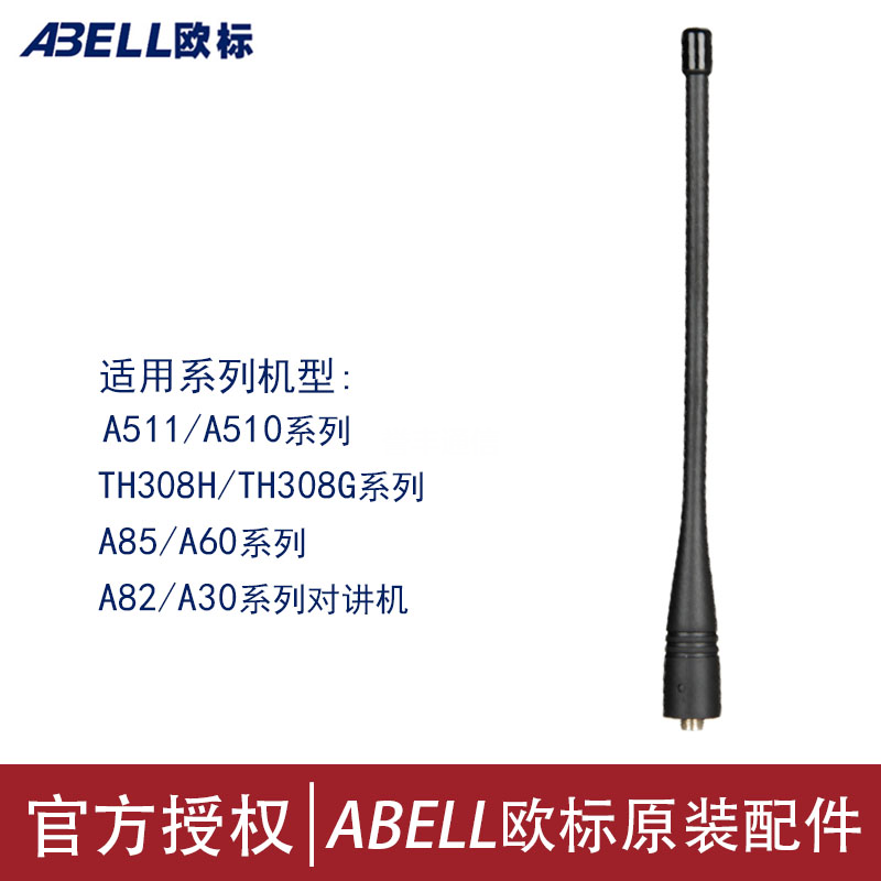 ABELL歐标原裝配件