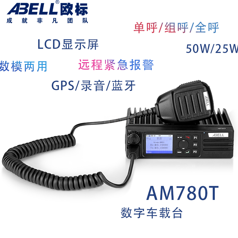 歐标對講機車載台 AM780T