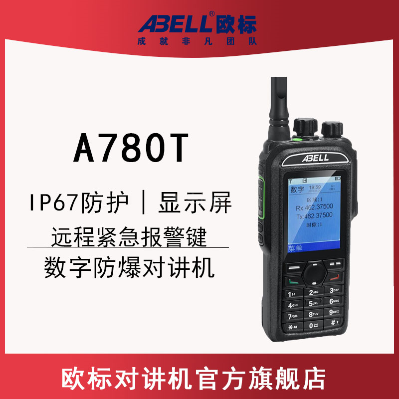 歐标A780T-EX 數字防爆