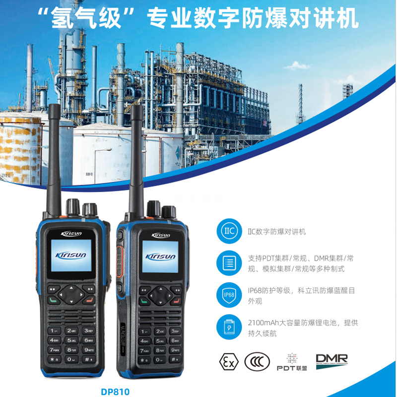 科立訊氫氣防爆對講機 DP810