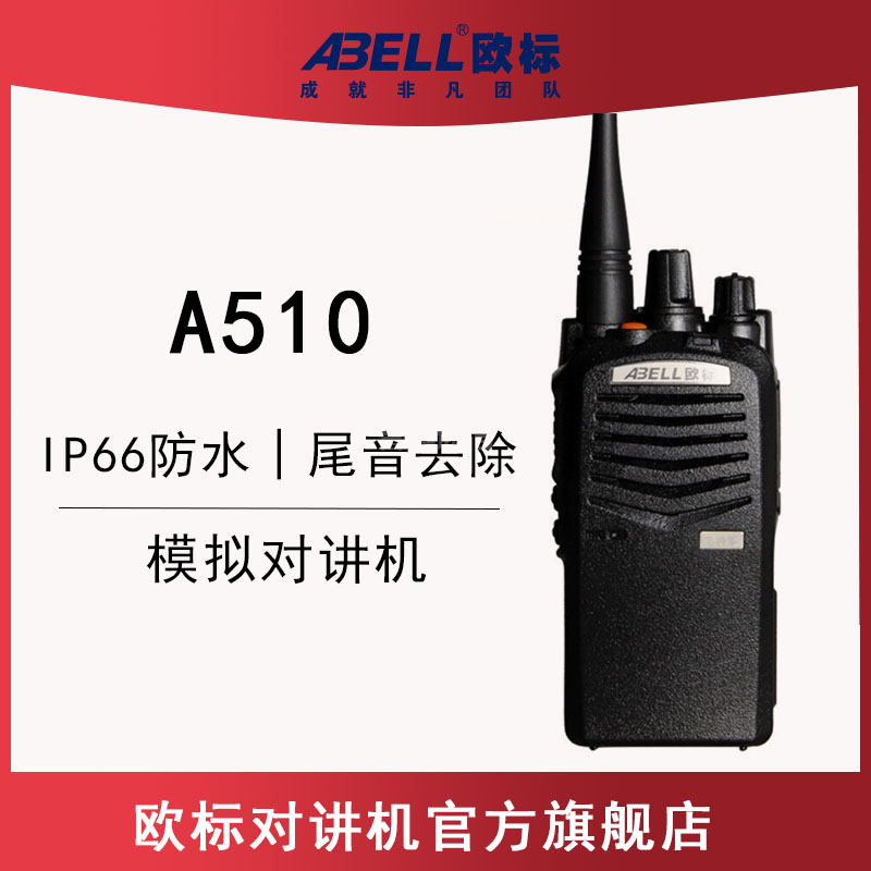 歐标A510飛将軍機